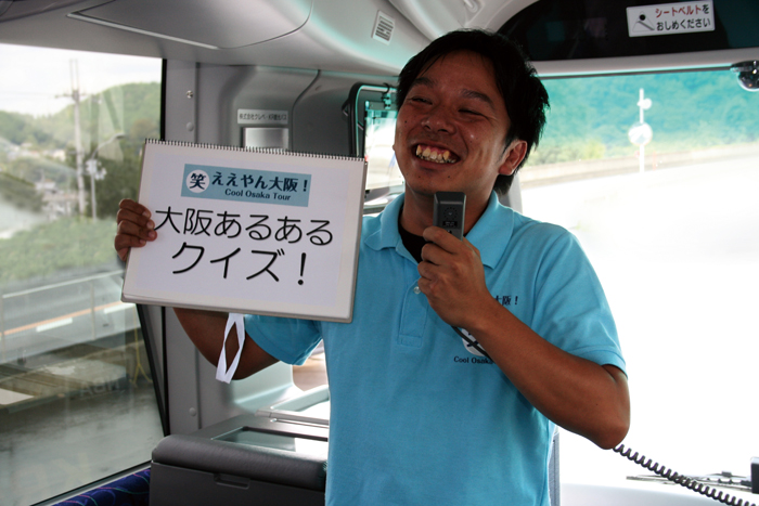 「笑い」を届ける大阪周遊バスツアー