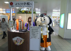 小松駅で観光案内「インフォメーションカウンター」設置