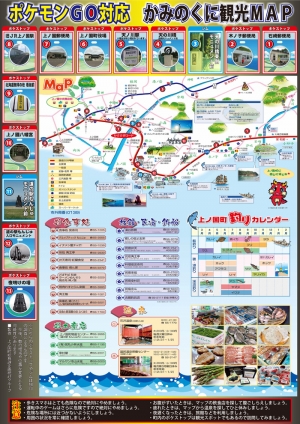 「ポケモンGO」に対応した町観光マップ