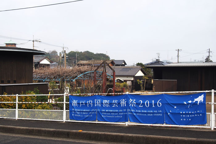 瀬戸内国際芸術祭の垂れ幕がかかる直島の本村地区