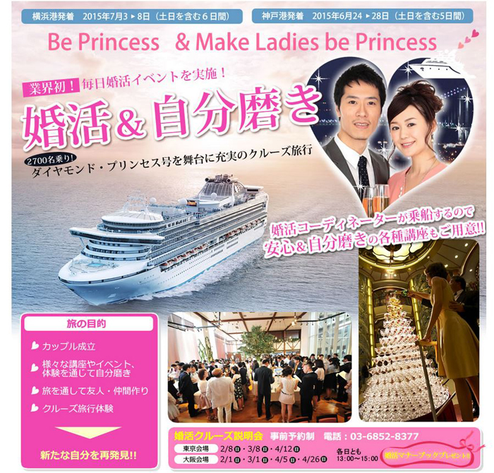 日本発着の豪華客船で「婚活クルーズ」