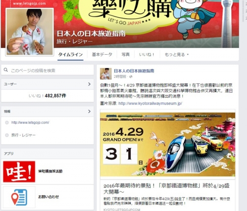 48万人のファンがいるFacebookページ。ここでの交流で、台湾の人がどんな情報を欲しがっているかを把握