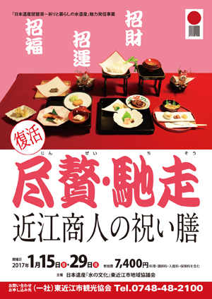 近江商人の「婚礼料理」再現　日本遺産の食PR
