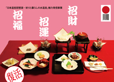 近江商人の「婚礼料理」再現　日本遺産の食PR　