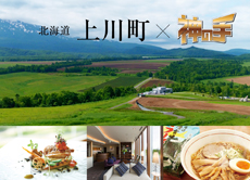 3Dクレーンゲーム「神の手」で観光PR　上川町とタイアップ企画　