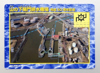 新潟県初の区界スポット誕生　山の下閘門排水機場　