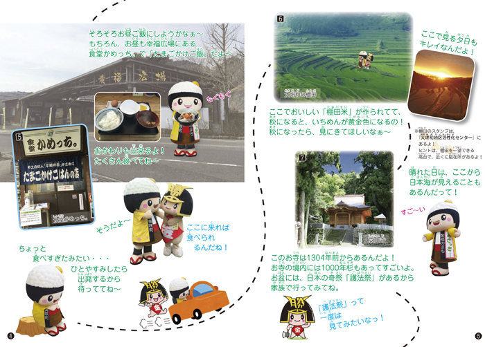 美咲町の観光スタンプラリー「みさっきー旅日記」