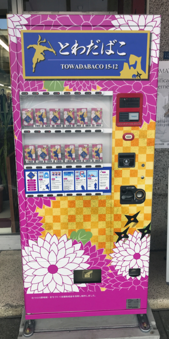 自販機で十和田の魅力が詰まった「とわだばこ」販売