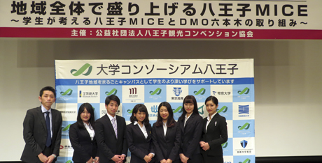 東京都八王子市でのMICE誘致における「観光要素」の寄与可能性 — ゼミナールでの教育活動を通じて —